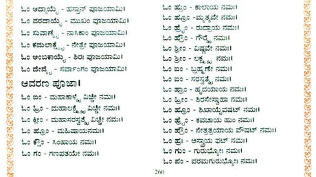 Chandika Stavam - Shri Durga Saptashati, Kalasha Sthapana and Vidhi (Kannada) - Retail Maharaj