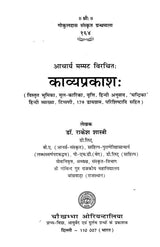 काव्यप्रकाशः - Kavya Prakasha (Set of 2 Volumes) - Retail Maharaj