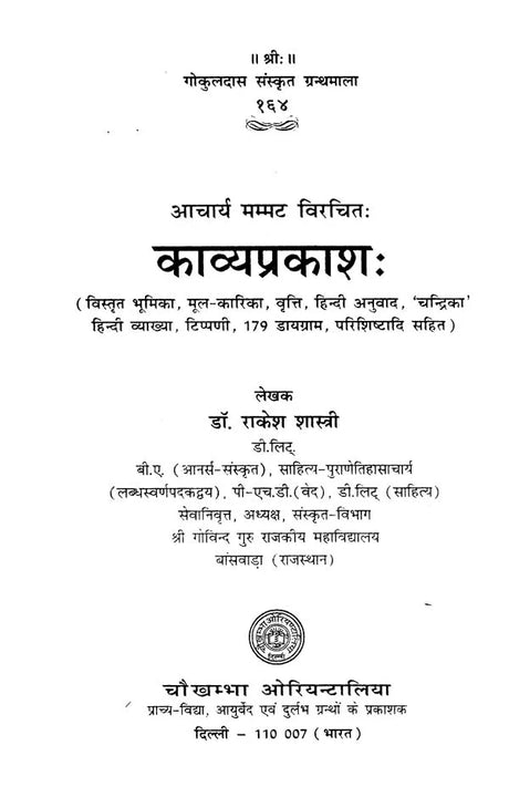 काव्यप्रकाशः - Kavya Prakasha (Set of 2 Volumes) - Retail Maharaj