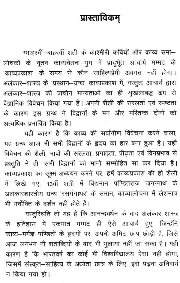 काव्यप्रकाशः - Kavya Prakasha (Set of 2 Volumes) - Retail Maharaj