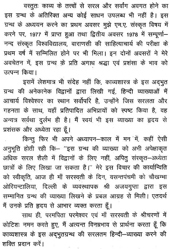 काव्यप्रकाशः - Kavya Prakasha (Set of 2 Volumes) - Retail Maharaj