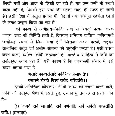 काव्यप्रकाशः - Kavya Prakasha (Set of 2 Volumes) - Retail Maharaj