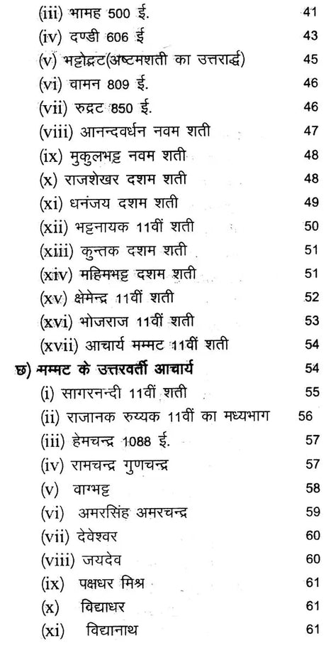 काव्यप्रकाशः - Kavya Prakasha (Set of 2 Volumes) - Retail Maharaj