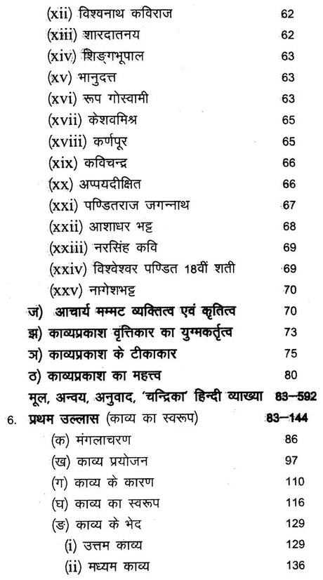 काव्यप्रकाशः - Kavya Prakasha (Set of 2 Volumes) - Retail Maharaj