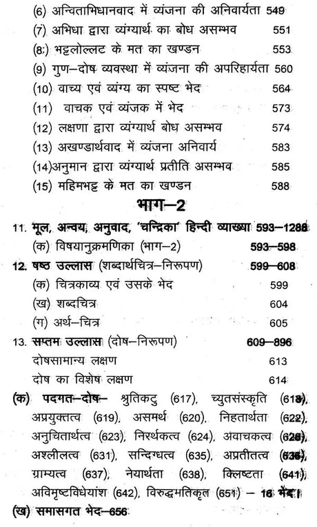 काव्यप्रकाशः - Kavya Prakasha (Set of 2 Volumes) - Retail Maharaj