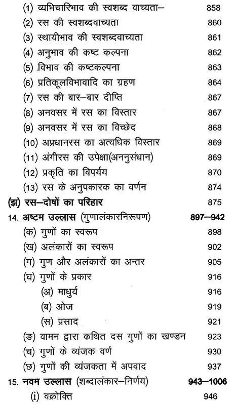 काव्यप्रकाशः - Kavya Prakasha (Set of 2 Volumes) - Retail Maharaj