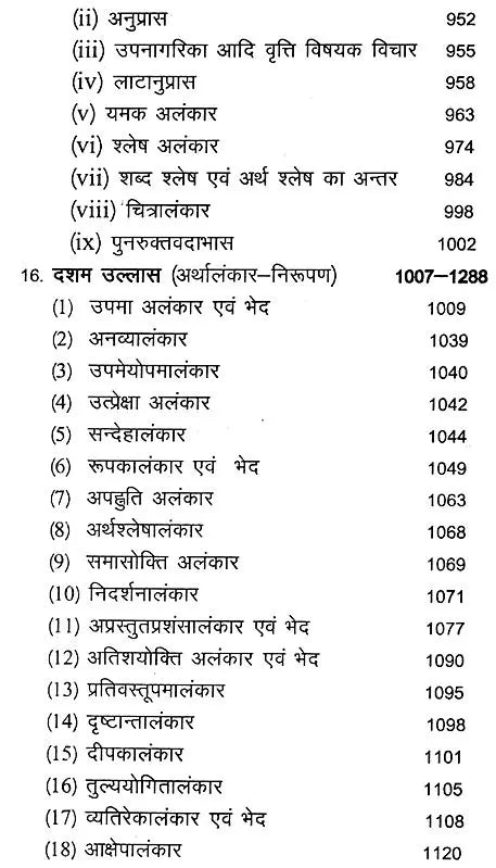 काव्यप्रकाशः - Kavya Prakasha (Set of 2 Volumes) - Retail Maharaj