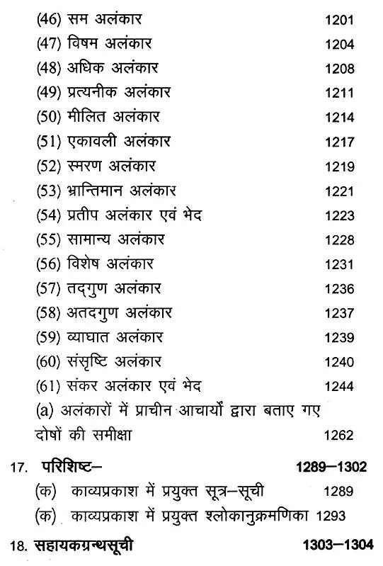 काव्यप्रकाशः - Kavya Prakasha (Set of 2 Volumes) - Retail Maharaj