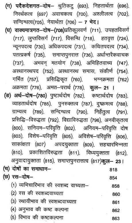 काव्यप्रकाशः - Kavya Prakasha (Set of 2 Volumes) - Retail Maharaj
