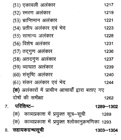 काव्यप्रकाशः - Kavya Prakasha (Set of 2 Volumes) - Retail Maharaj