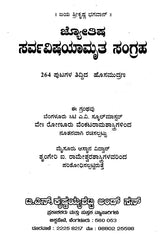 Jyothisha Sarvavishayaamrutha Sangraha (Kannada)