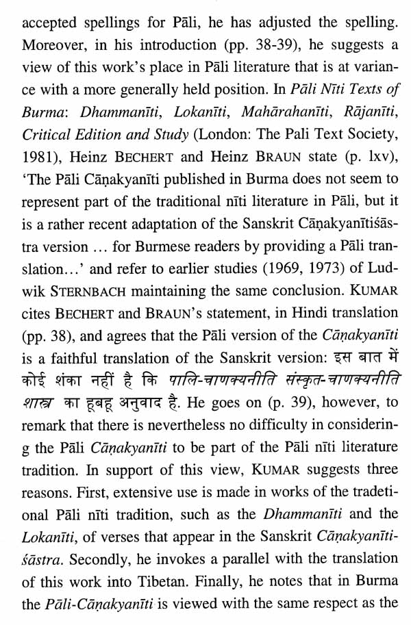 पालि चाणक्यनीति- Pali Chanakya Neeti - Retail Maharaj