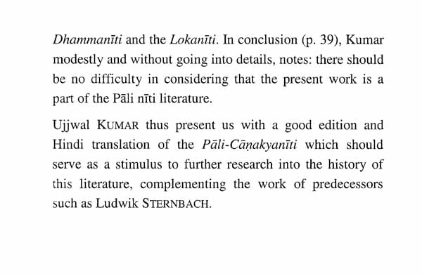 पालि चाणक्यनीति- Pali Chanakya Neeti - Retail Maharaj