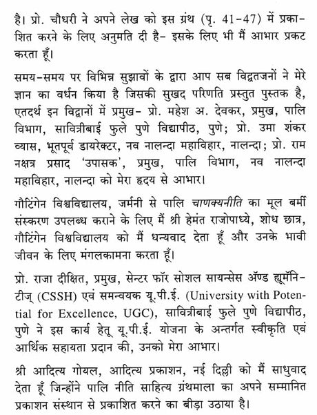 पालि चाणक्यनीति- Pali Chanakya Neeti - Retail Maharaj