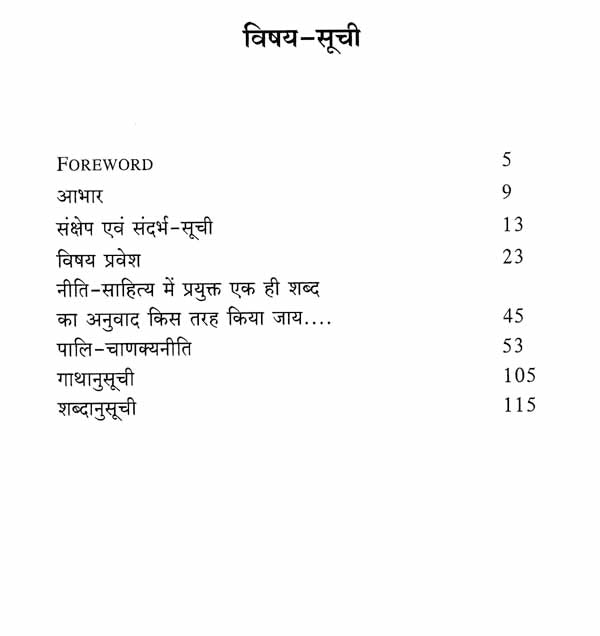 पालि चाणक्यनीति- Pali Chanakya Neeti - Retail Maharaj