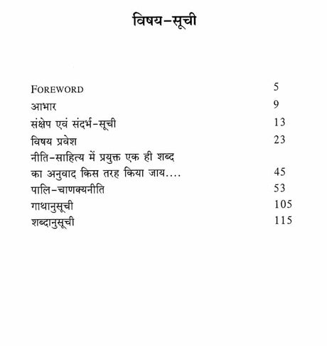 पालि चाणक्यनीति- Pali Chanakya Neeti - Retail Maharaj