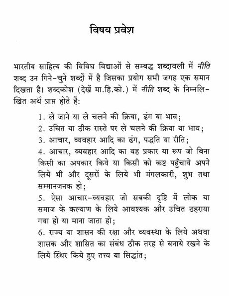 पालि चाणक्यनीति- Pali Chanakya Neeti - Retail Maharaj