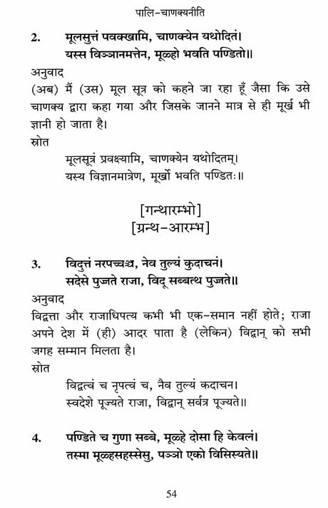 पालि चाणक्यनीति- Pali Chanakya Neeti - Retail Maharaj