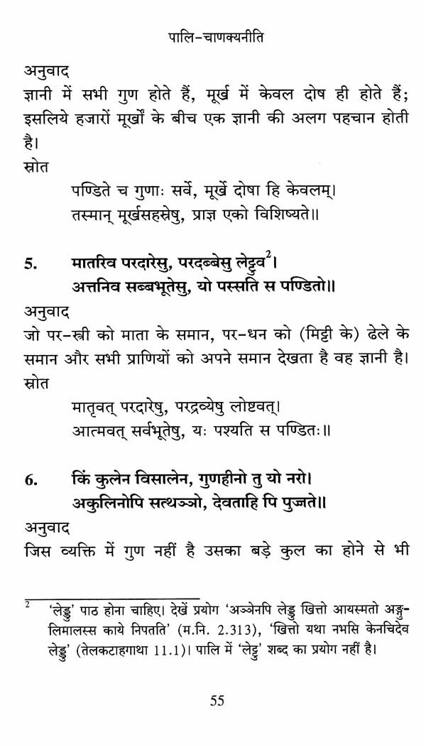 पालि चाणक्यनीति- Pali Chanakya Neeti - Retail Maharaj
