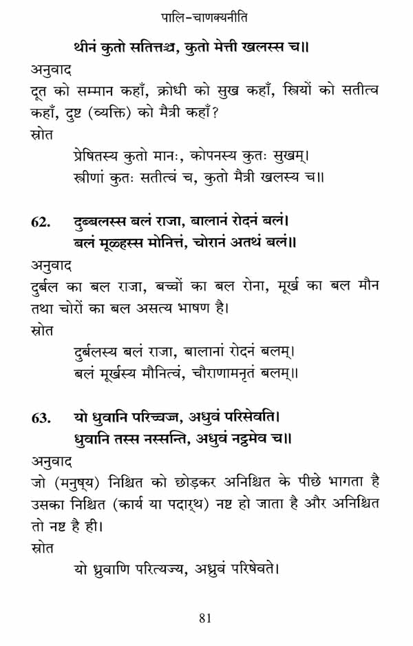 पालि चाणक्यनीति- Pali Chanakya Neeti - Retail Maharaj