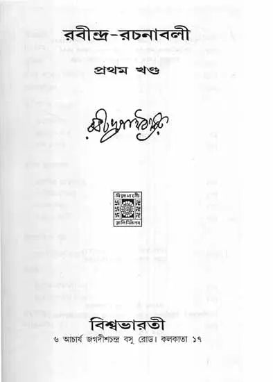 Rabindra Rachanavali in Bengali (Vol-I) - Retail Maharaj
