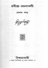 Rabindra Rachanavali in Bengali (Vol-I) - Retail Maharaj