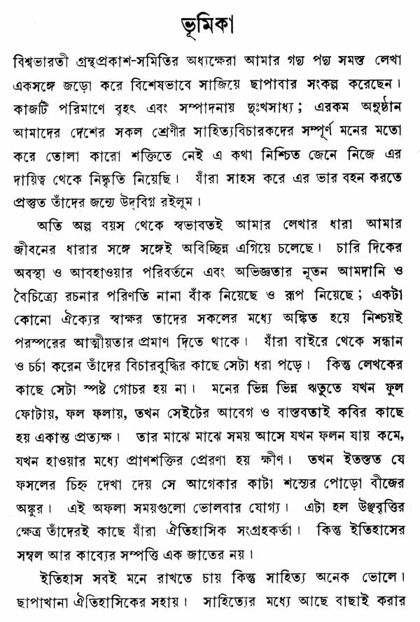 Rabindra Rachanavali in Bengali (Vol-I) - Retail Maharaj