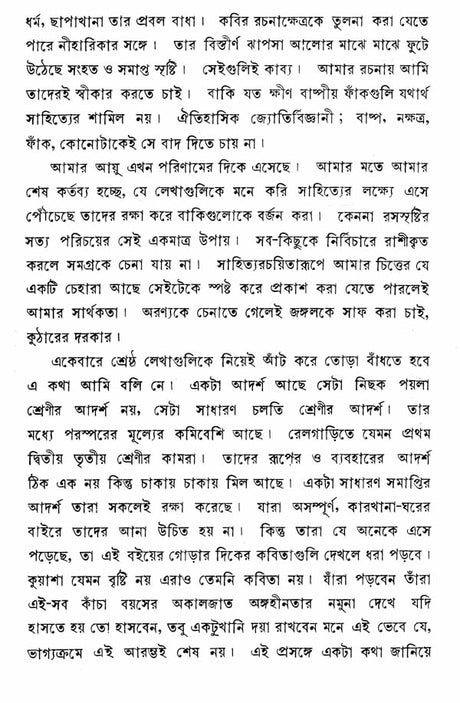 Rabindra Rachanavali in Bengali (Vol-I) - Retail Maharaj