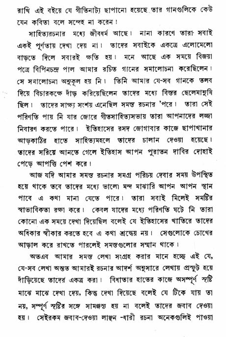Rabindra Rachanavali in Bengali (Vol-I) - Retail Maharaj