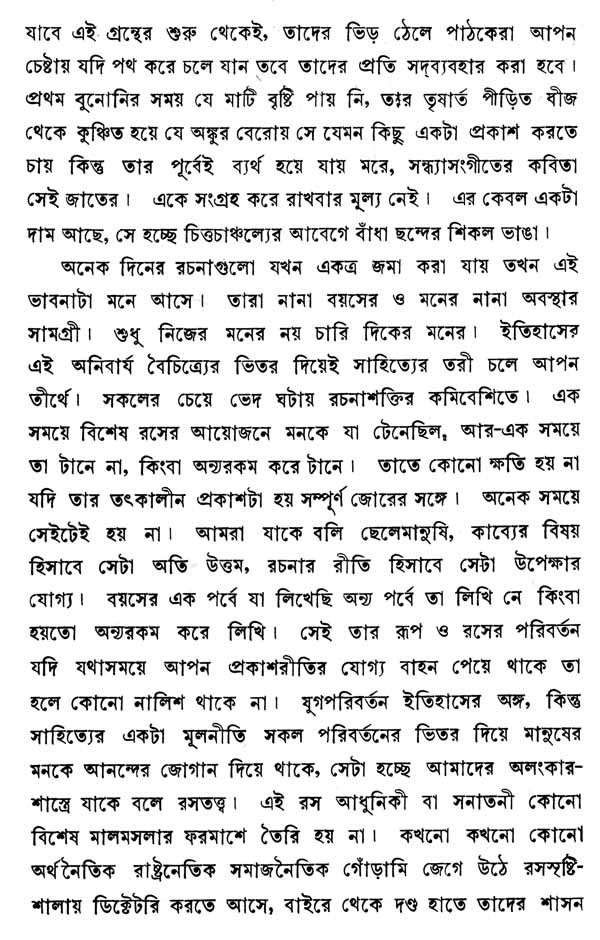 Rabindra Rachanavali in Bengali (Vol-I) - Retail Maharaj