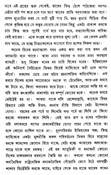 Rabindra Rachanavali in Bengali (Vol-I) - Retail Maharaj