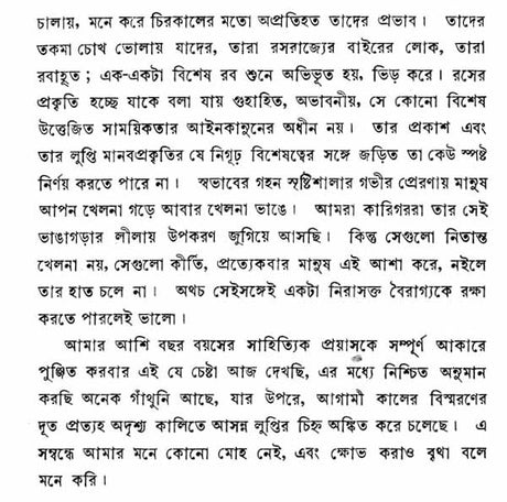 Rabindra Rachanavali in Bengali (Vol-I) - Retail Maharaj