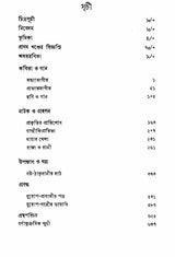 Rabindra Rachanavali in Bengali (Vol-I) - Retail Maharaj