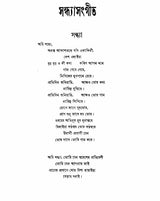 Rabindra Rachanavali in Bengali (Vol-I) - Retail Maharaj
