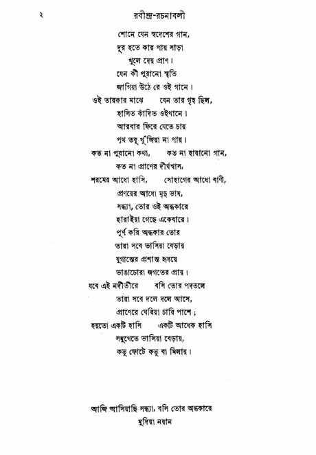 Rabindra Rachanavali in Bengali (Vol-I) - Retail Maharaj