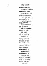 Rabindra Rachanavali in Bengali (Vol-I) - Retail Maharaj