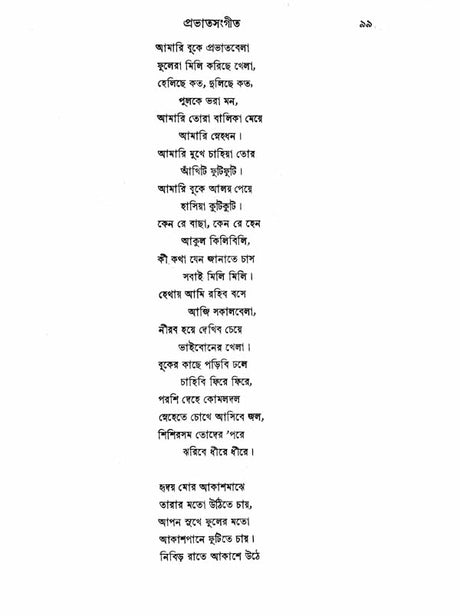 Rabindra Rachanavali in Bengali (Vol-I) - Retail Maharaj