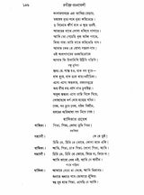 Rabindra Rachanavali in Bengali (Vol-I) - Retail Maharaj