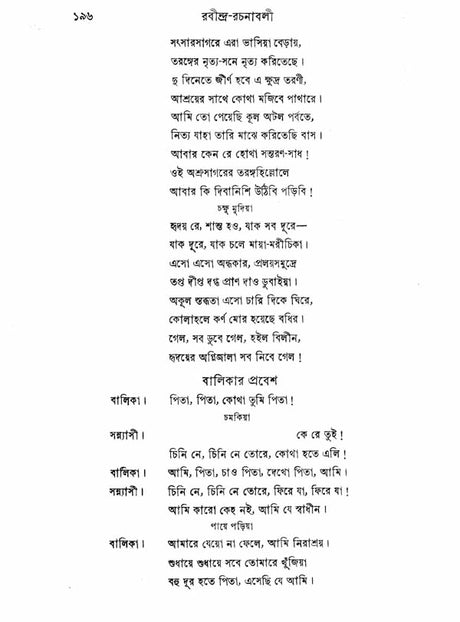 Rabindra Rachanavali in Bengali (Vol-I) - Retail Maharaj