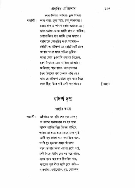 Rabindra Rachanavali in Bengali (Vol-I) - Retail Maharaj