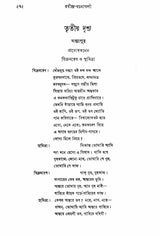 Rabindra Rachanavali in Bengali (Vol-I) - Retail Maharaj