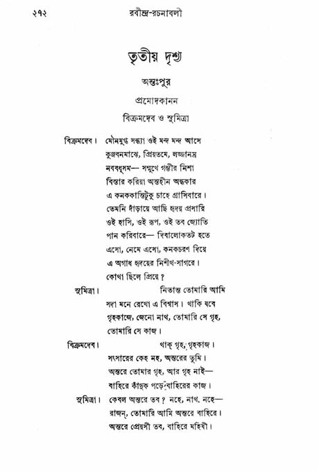 Rabindra Rachanavali in Bengali (Vol-I) - Retail Maharaj