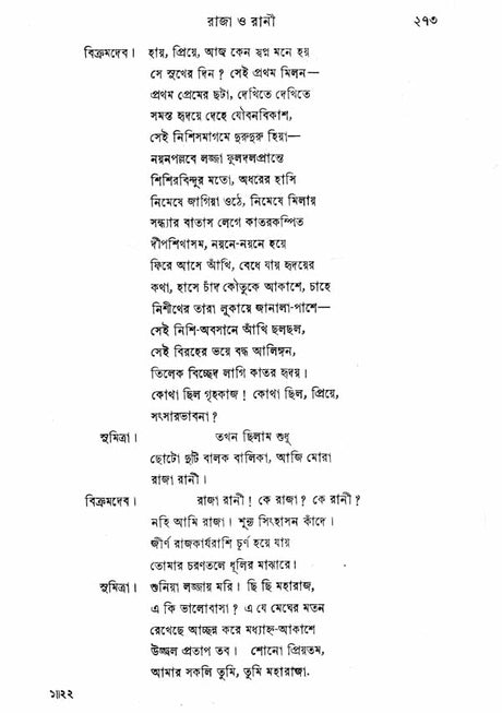 Rabindra Rachanavali in Bengali (Vol-I) - Retail Maharaj