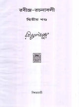 Rabindra Rachanavali in Bengali (Vol-II) - Retail Maharaj