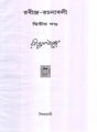Rabindra Rachanavali in Bengali (Vol-II) - Retail Maharaj