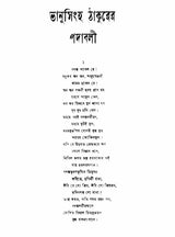 Rabindra Rachanavali in Bengali (Vol-II) - Retail Maharaj