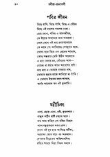 Rabindra Rachanavali in Bengali (Vol-II) - Retail Maharaj
