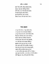 Rabindra Rachanavali in Bengali (Vol-II) - Retail Maharaj