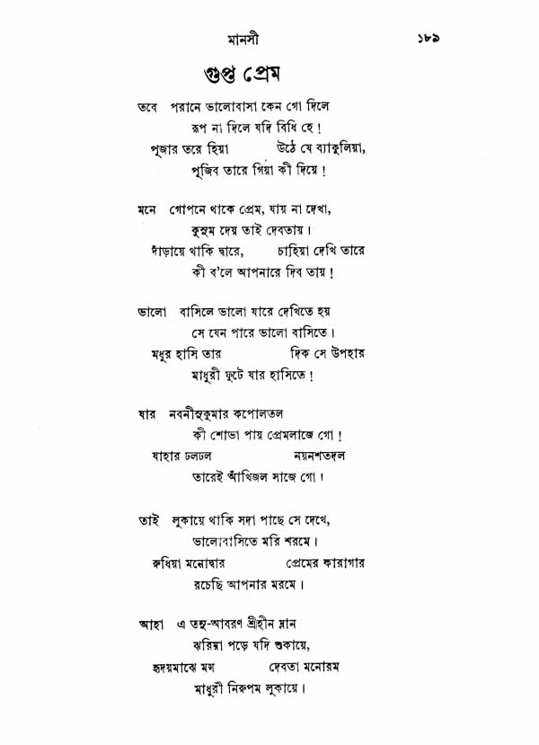 Rabindra Rachanavali in Bengali (Vol-II) - Retail Maharaj
