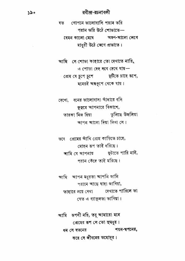 Rabindra Rachanavali in Bengali (Vol-II) - Retail Maharaj
